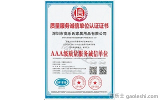 Quality service integrity unit certification - 3A