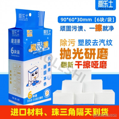 GaoLeshi Magic Nano Sponge - Melamine Cleaning & Polishing Foam